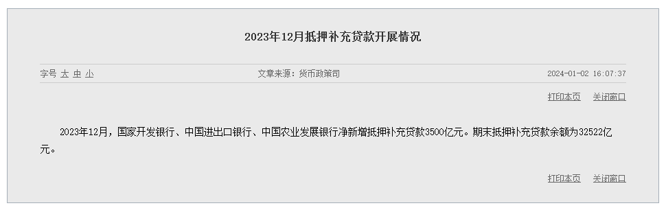 什么信号？时隔一年多央行重启PSL 多家机构预计：或只是开端