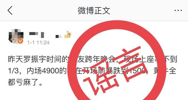 得到辟谣罗振宇跨年演讲上座率不到1/3