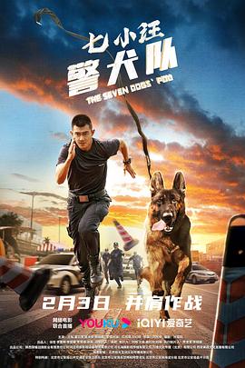 七小汪警犬队在线观看电影（七小汪警犬队在线观看电影/刘先帝/120分钟免费剧情观看）