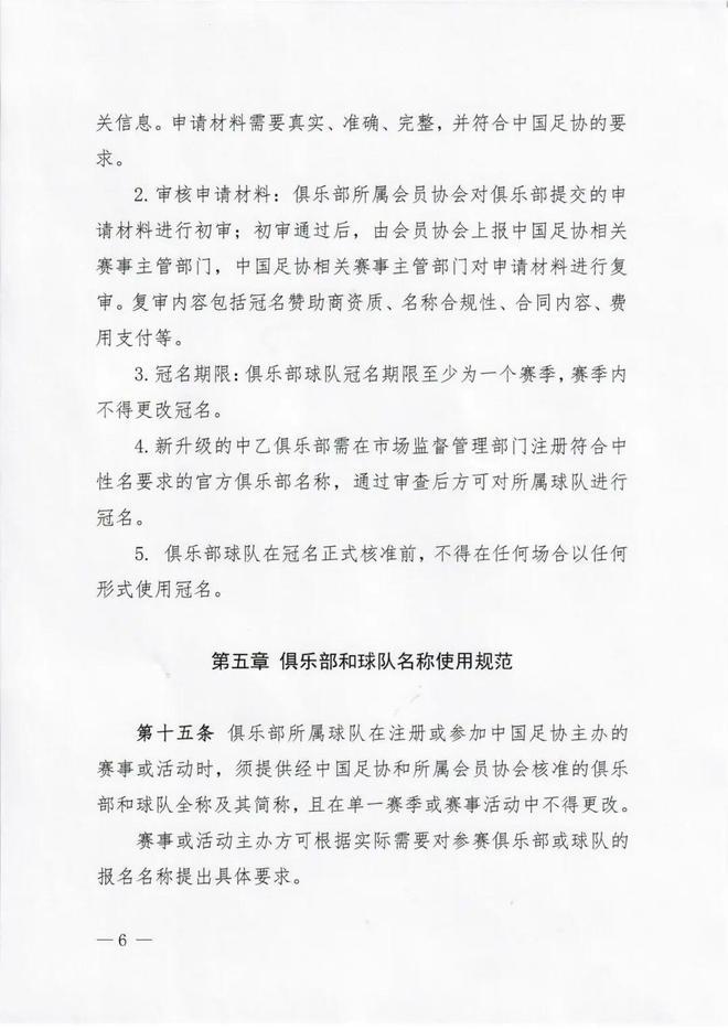 中国足协连发三则重磅政策