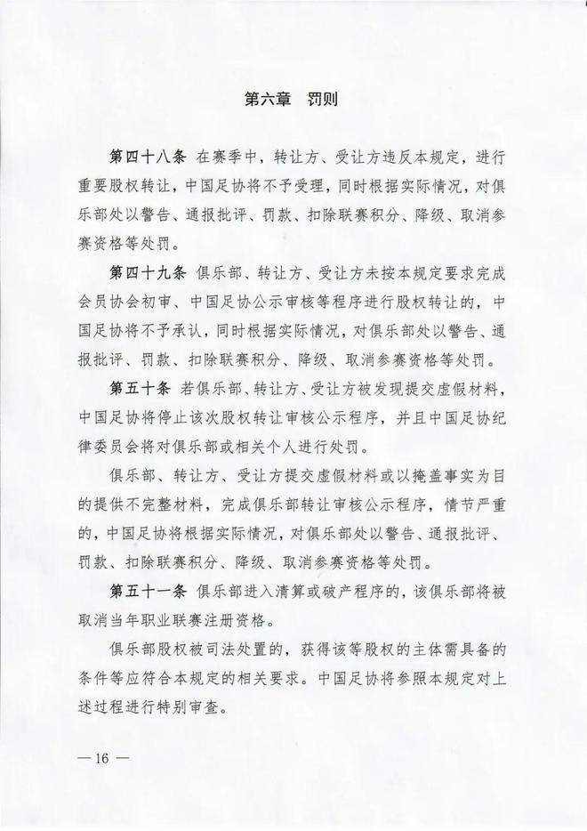 中国足协连发三则重磅政策