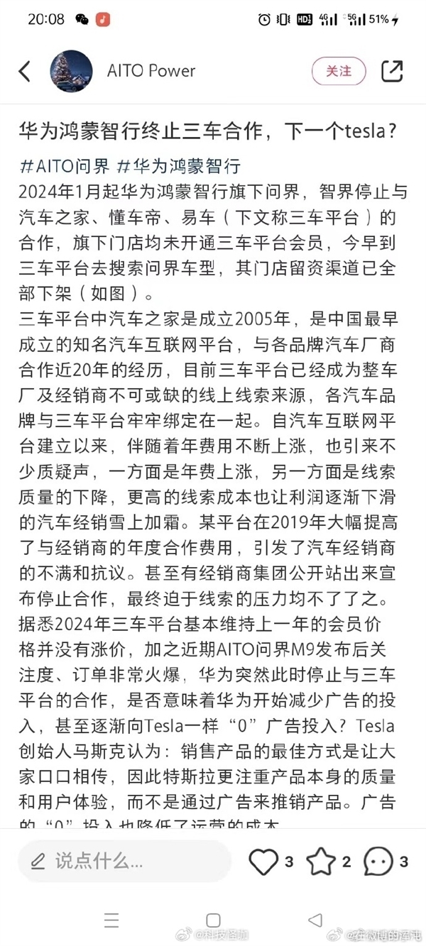 曝华为停止与懂车帝、汽车之家等合作