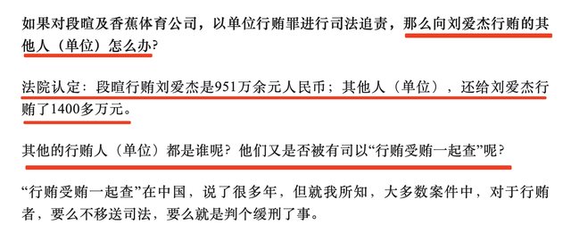 还有大鱼！段暄不止行贿刘爱杰，体育总局更高级别官员被立案