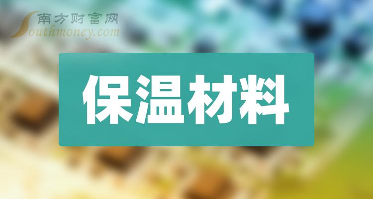 >这些保温材料龙头上市公司，名单收好备用！（2024/1/2）