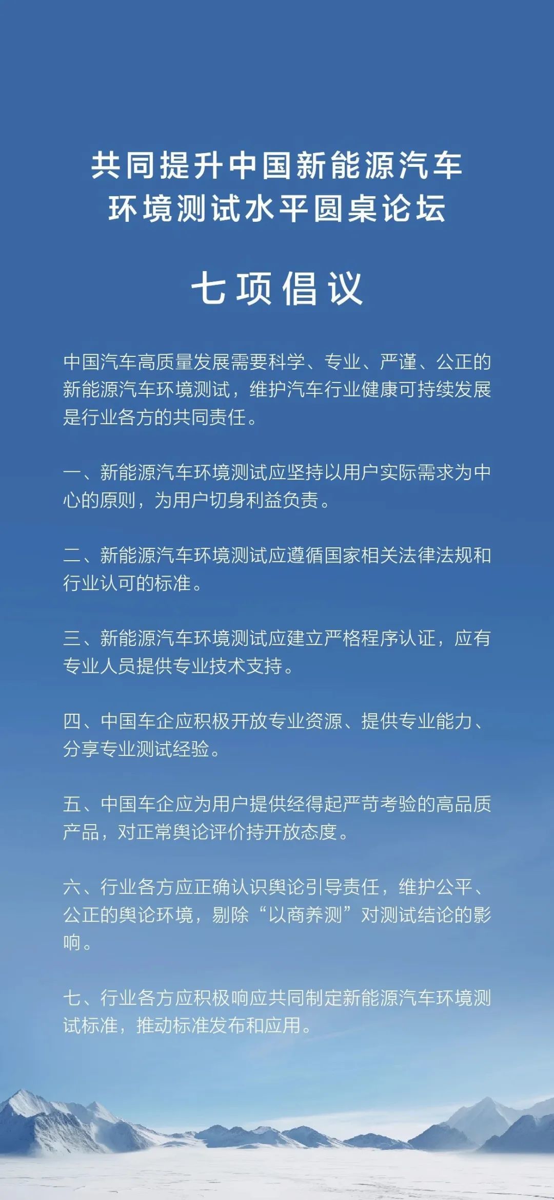 新能源汽车冬测风波背后：一场行业公信力的博弈