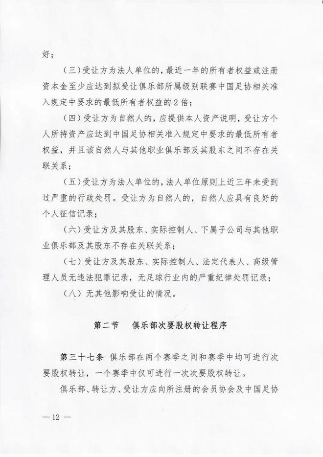 中国足协连发三则重磅政策