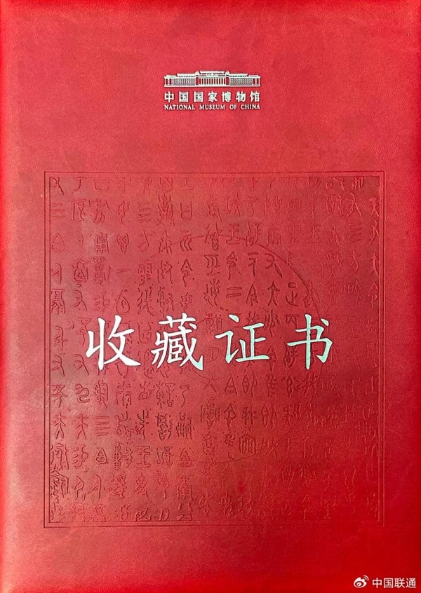 中国联通自主研发 “墨攻”“天玑”被国家博物馆永久收藏