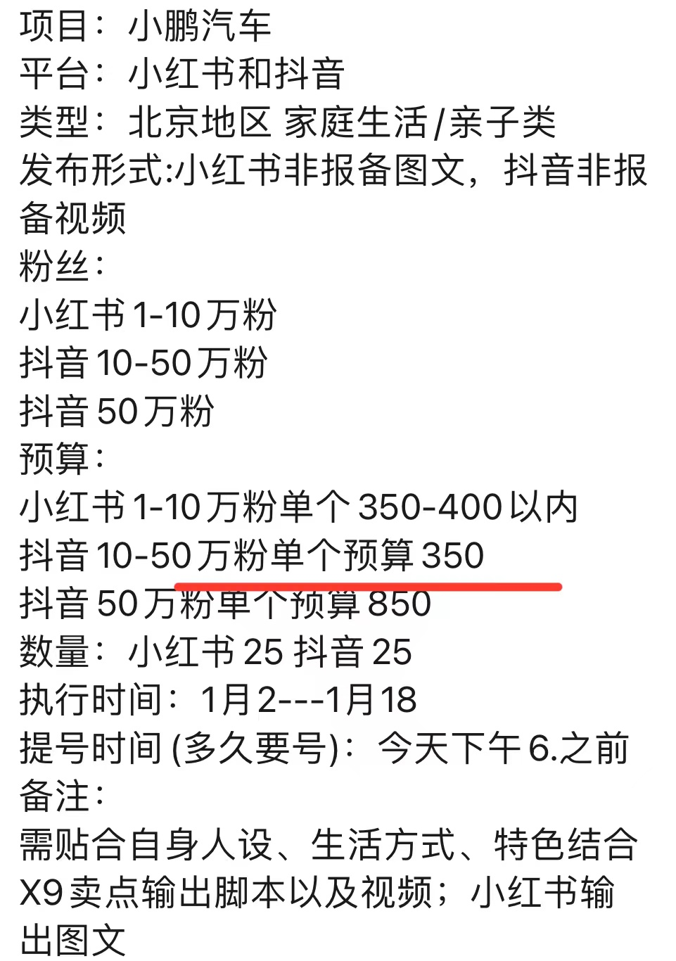 抖音50万粉预算350，网友质疑小鹏汽车投放