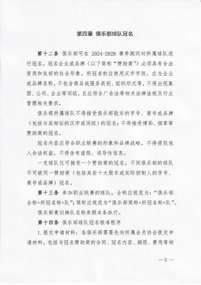 中国足协连发三则重磅政策