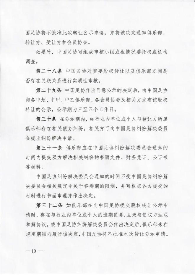 中国足协连发三则重磅政策