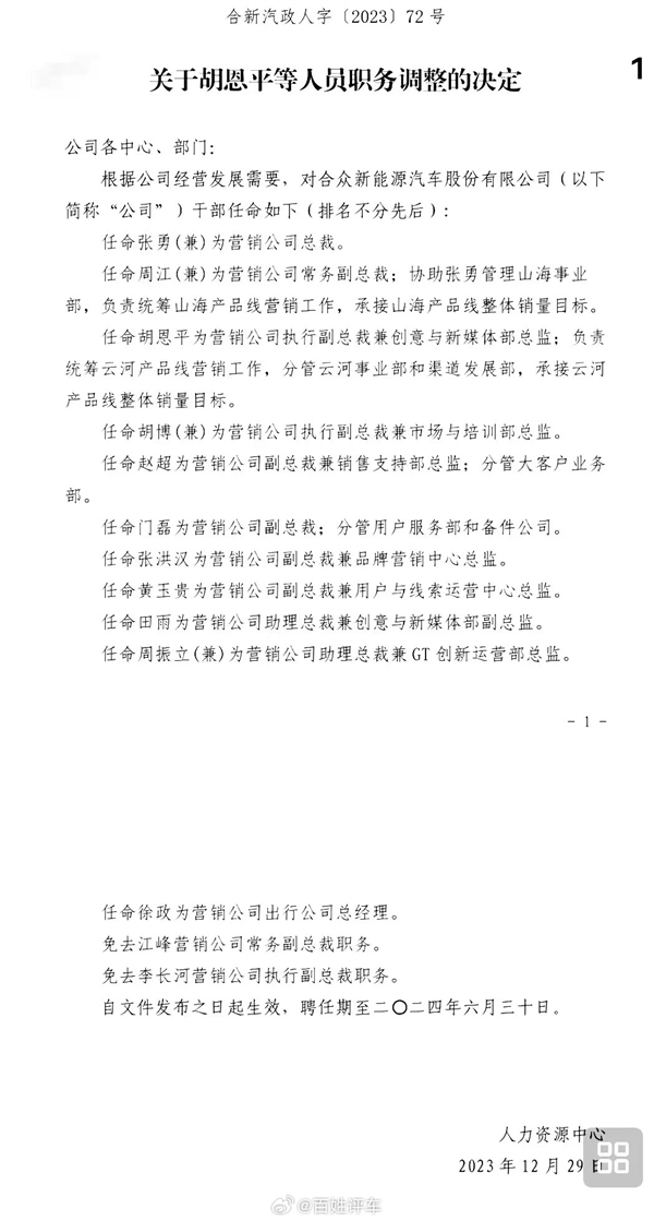 年度销量不及目标一半 哪吒汽车两位营销总裁被免职