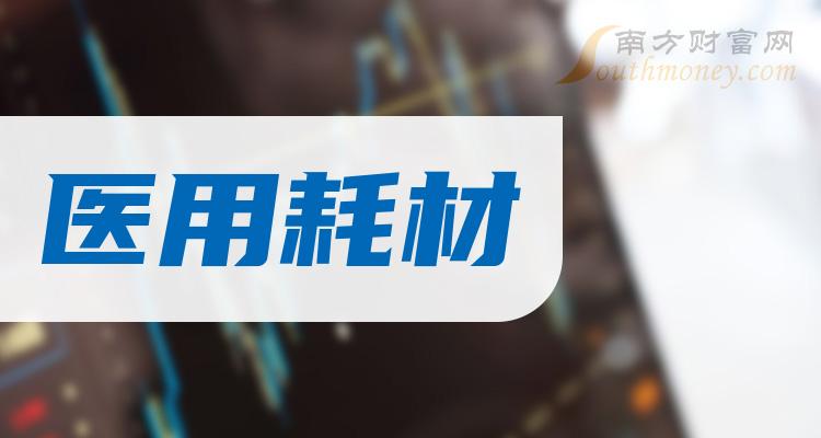 医用耗材上市公司成交量榜，1月3日东旭光电5766.08万手