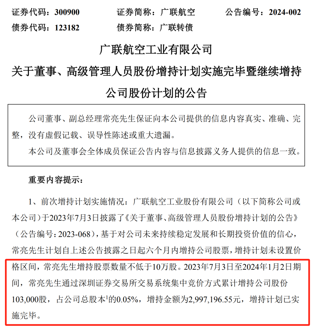 父子接力增持！又有多家上市公司大股东加仓