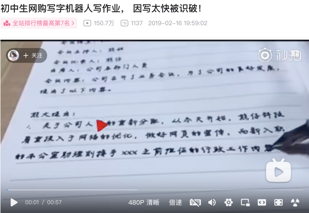 五年前帮初中生写作业的写字机器人，现在被网友捧上了神坛