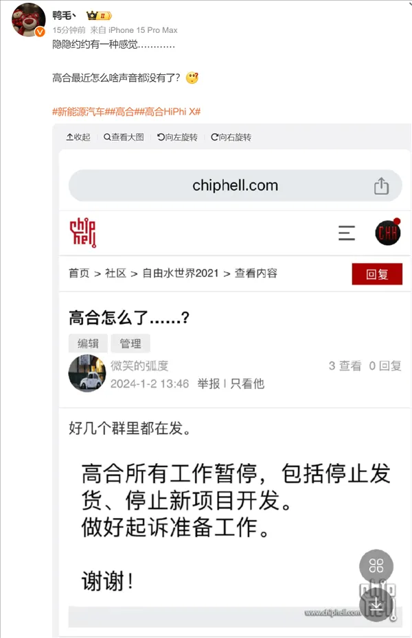 高合被博世叫停，Hiphi A新车搁置