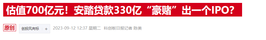 “中产三件套”占两席！这家公司申请赴美IPO 安踏关键一战赌赢了？