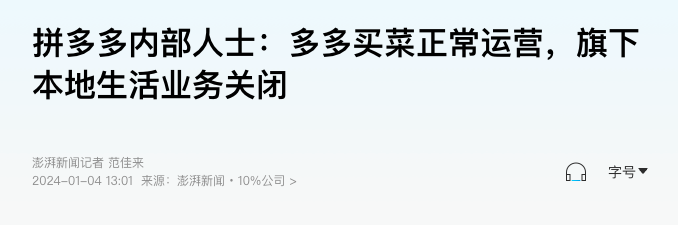 拼多多暂停了本地生活业务，美团的生意这么难抢？