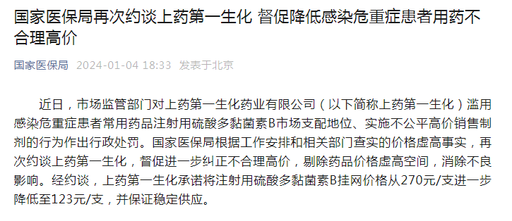 感染危重症患者的救命药，从2000多元1支降至123元！背后利润惊人