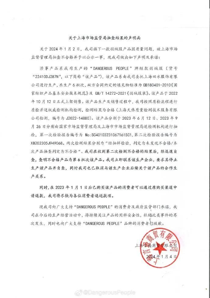 薛之谦服装品牌羽绒服被检出不合格，容易影响人体正常的激素分泌