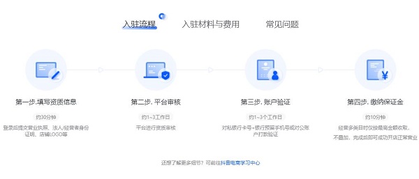 抖音小店商家入口位置介绍