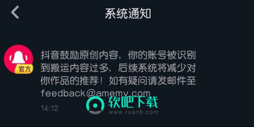 抖音你的账号被识别到搬运内容过多怎么办