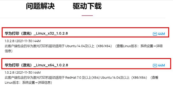Linux系统下载安装华为打印客户端教程
