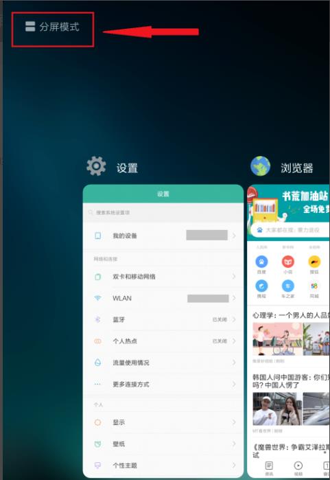 miui12分屏模式打开方式