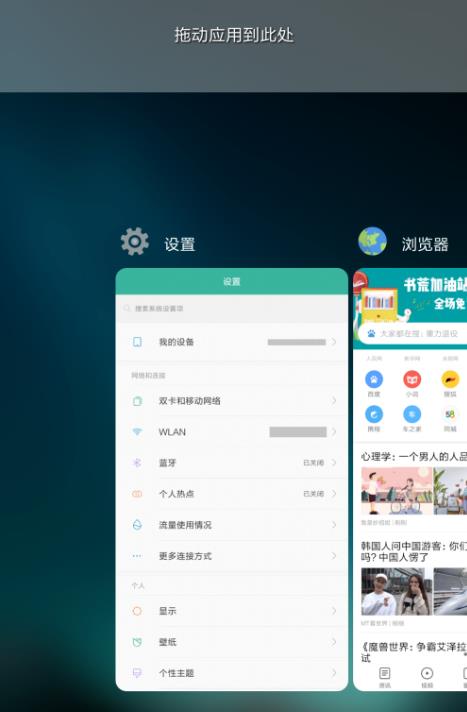 miui12分屏模式打开方式