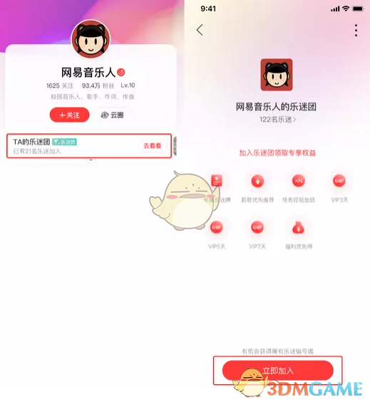 《网易云音乐》乐迷团创建方法