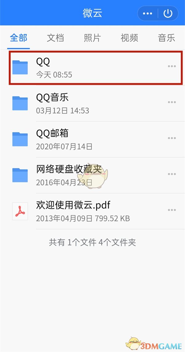 《QQ》修改文件名方法