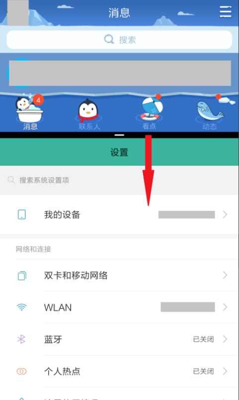 miui12分屏模式打开方式