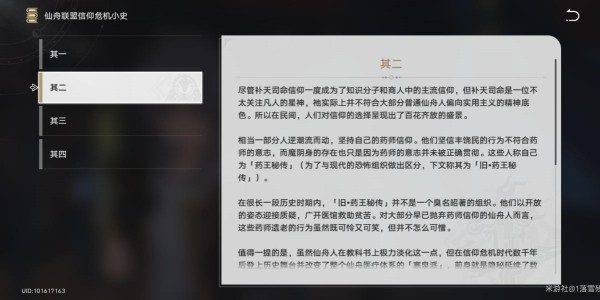 崩坏星穹铁道仙舟联盟信仰危机小史其二获得方法