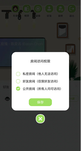 《QQ音乐》musiczone房间访问权限设置方法