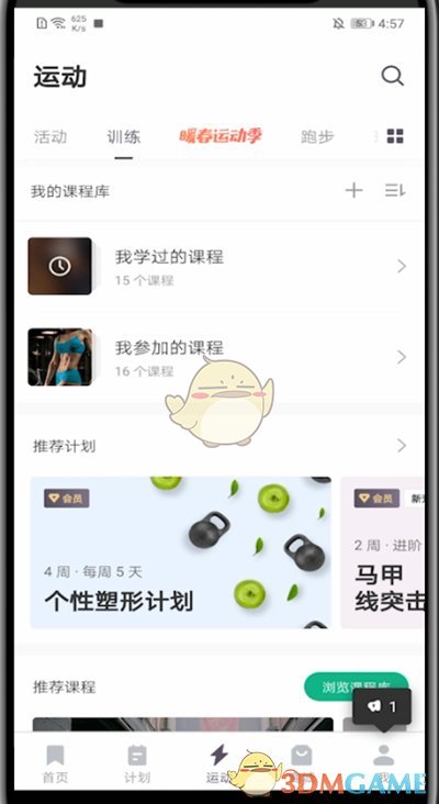 《keep》更换自己的背景音乐方法