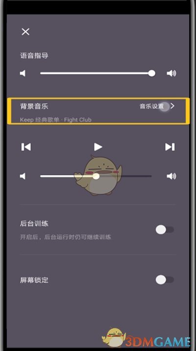 《keep》更换自己的背景音乐方法