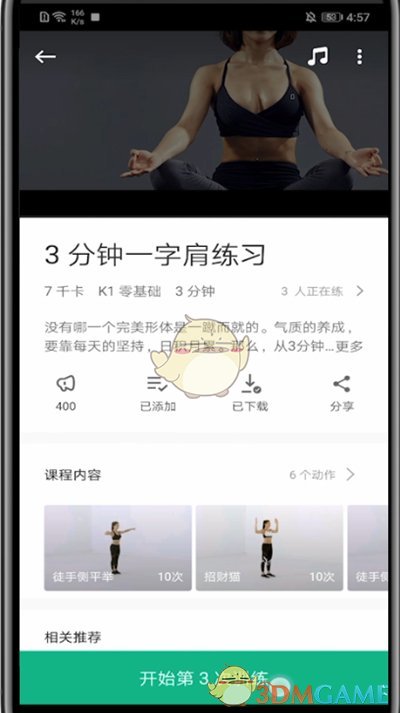 《keep》更换自己的背景音乐方法