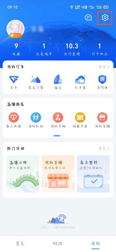 高德地图一条小团团语音包怎么设置