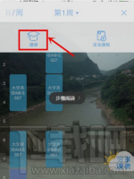 超级课程表怎么看其他学院课程