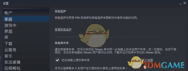 《steam》共享游戏库方法