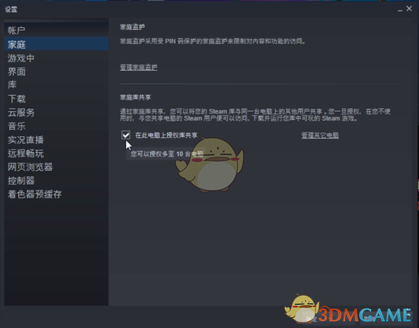 《steam》共享游戏库方法