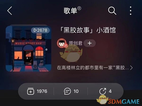 《网易云音乐》黑胶故事查看方法