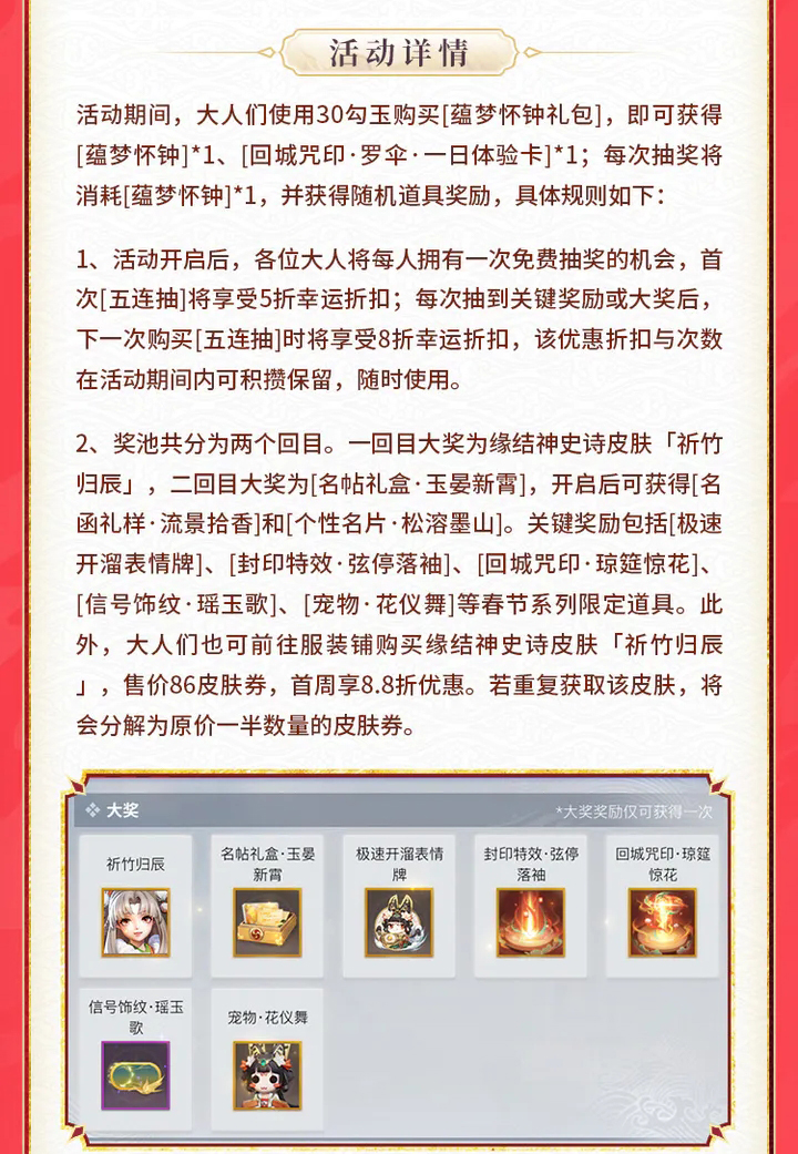 决战平安京缘结神祈竹归辰怎么获得