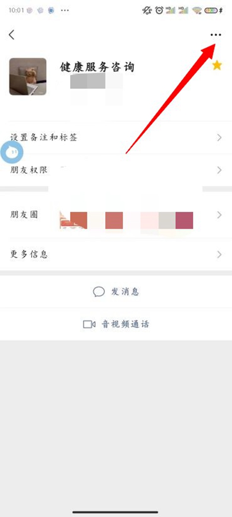 微信怎么给别人推荐好友