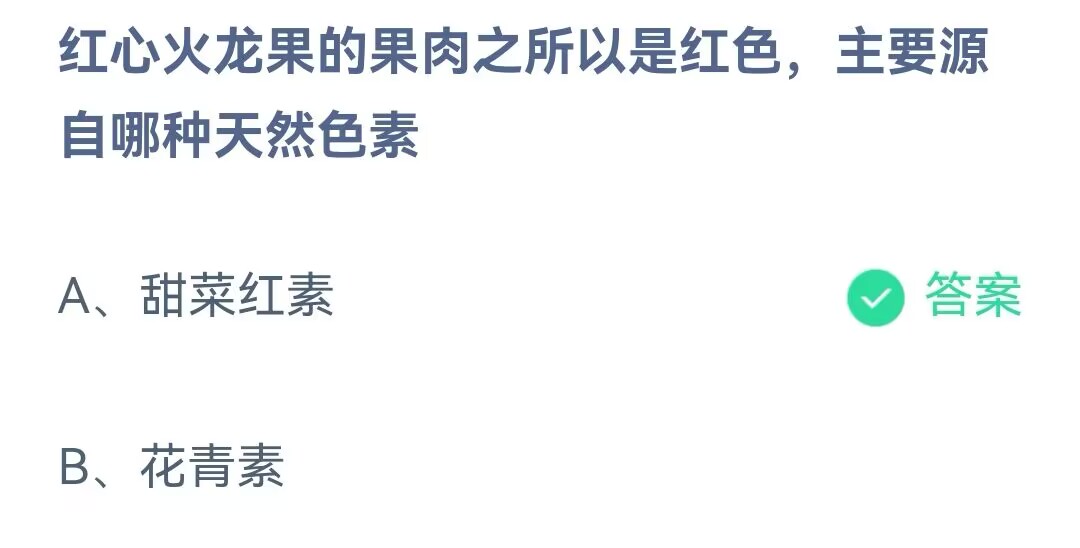 《支付宝》蚂蚁庄园9月13日答案最新2023