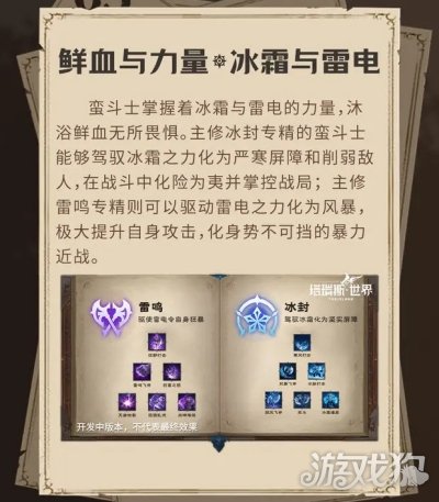 塔瑞斯世界蛮斗士冰封与雷鸣双职能玩法介绍