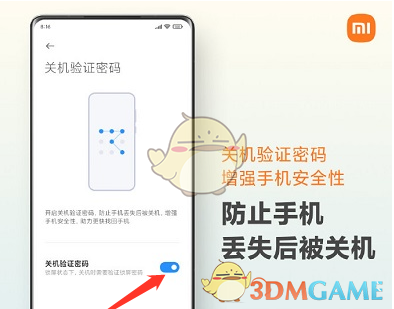 小米12关机密码设置方法