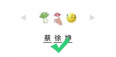 文字成精看图猜名字通关攻略