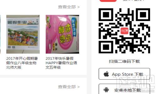 百度首页互动作业如何扫码搜题