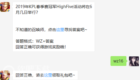 2019年KPL春季赛冠军HighFive活动将在6月几日举行？