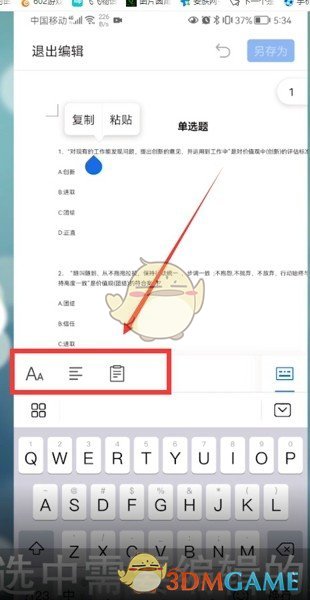 《QQ浏览器》修改文档字体大小方法